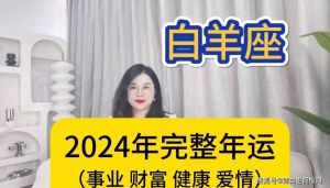 2025年星座运势：四大星座高峰期，事业财运双丰收！