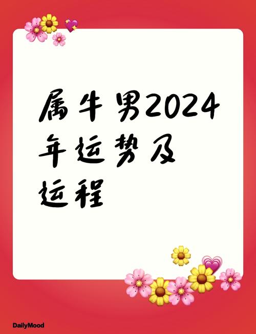 12月29日属牛猴鸡运势：调整心态，把握机遇！