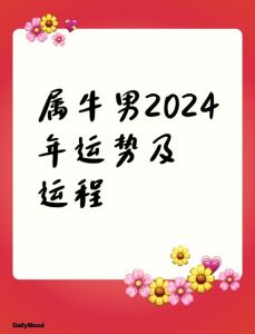 12月29日属牛猴鸡运势：调整心态，把握机遇！