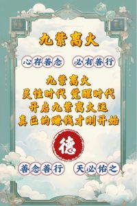 2025九紫离火运：属马兔鸡大丰收，如何把握机遇？
