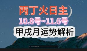 2024年尾运势揭秘：生肖猪羊狗旺桃花，丁火日主小心波折！