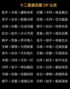 天生一对星座组合：揭秘爱情中的神秘搭配