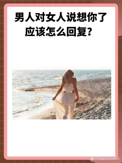 动人情话唤醒深情：学会表达思念的秘诀