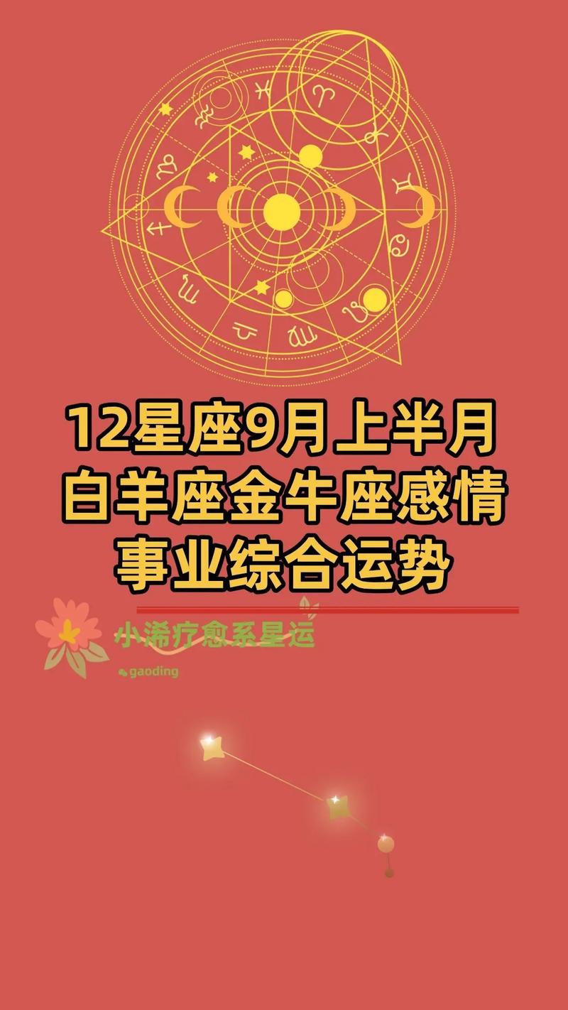 白羊座金牛座双子座爱情运势高峰，邂逅良缘时刻！
