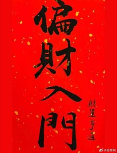 下周财运亨通：四大生肖正财偏财旺，事业兴旺揭秘！