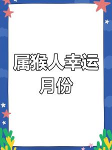 1月生肖爱情运势：猴年猴月，甜蜜邂逅时刻！