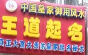 北京十大起名馆：文化古都智慧命名之旅