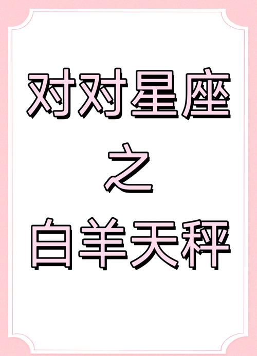 2025年运势大揭秘：白羊天秤狮子处女星耀未来