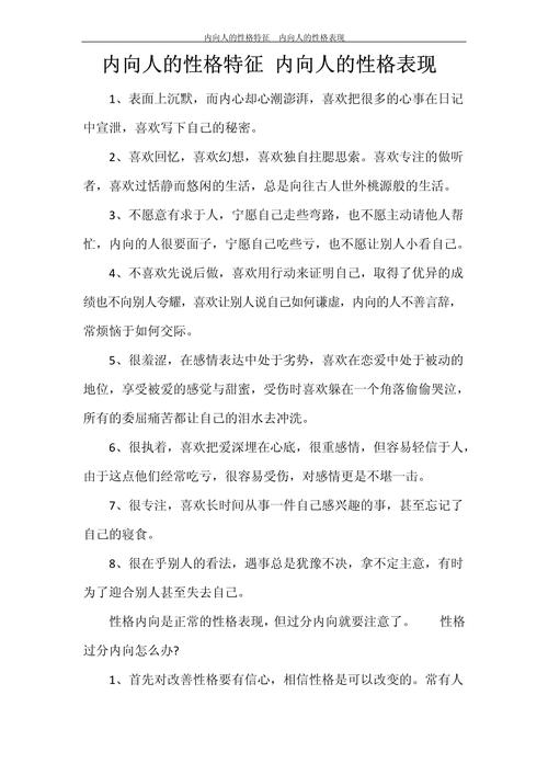 内向性格与抑郁症：揭秘心理挑战与应对之道