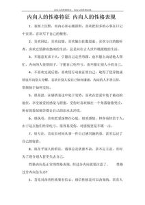 内向性格与抑郁症：揭秘心理挑战与应对之道