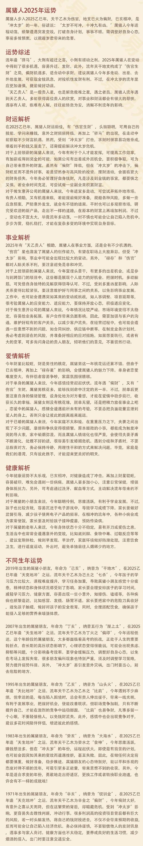 2025年生肖运势大解析：四大生肖丰收年，心想事成！