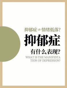内向与抑郁：性格与疾病界限揭秘