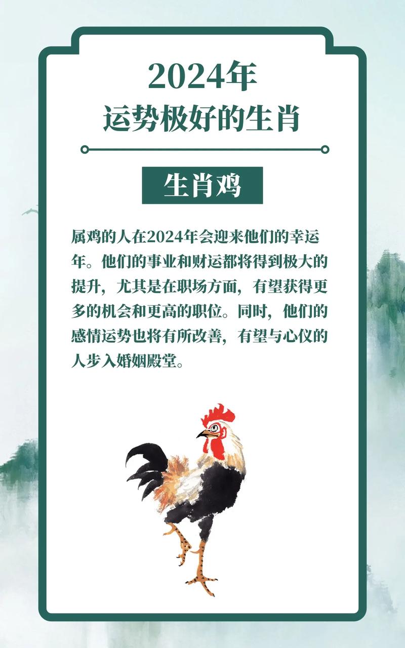 2024年12月29日生肖运势详解，好运揭秘！
