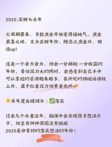 2025财运高峰：四大生肖财富攻略揭秘！