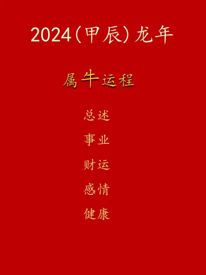 2024年12月29日生肖运势解析：稳健与机遇并存