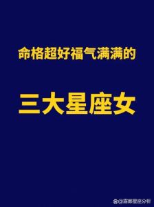 2025年财运亨通星座：事业爱情双丰收秘籍