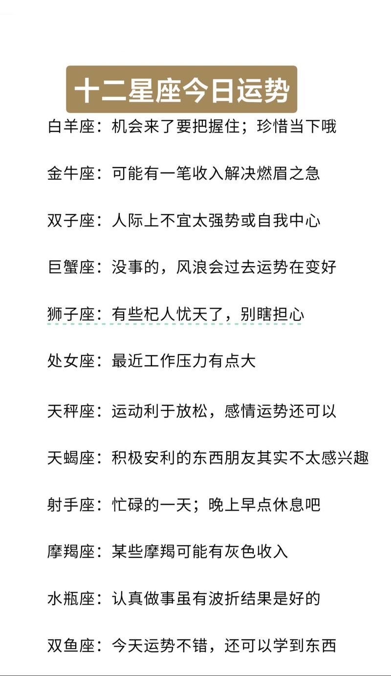 今日塔罗运势揭秘：星座情感走向一览