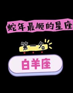 2025下半年财运大爆发：白羊蛇牛天秤生肖运势飙升！