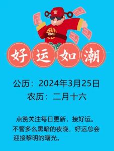 2024年12月29日生肖运势揭秘：事业财运健康爱情指南