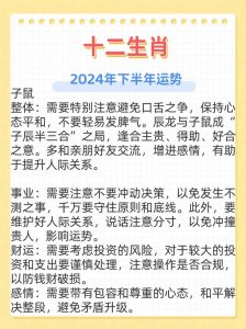 2024年12月29日生肖运势揭秘：机遇与挑战并存！
