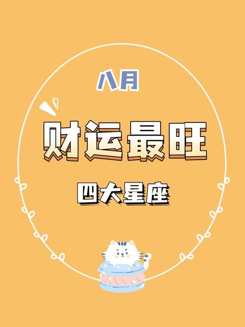 2025年四大星座运势大爆发：高光时刻来袭！