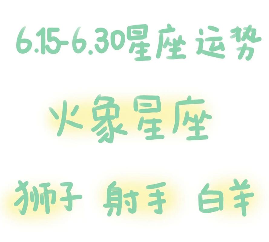 2025年星座运势揭秘：白羊金牛双子狮子福气降临！