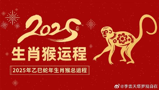 2024末属猴翻身季：把握时机，2025逆袭新篇章！