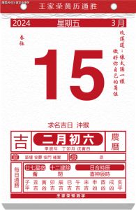 2024年12月29日黄历吉祥日：宜祭祀开市，穿紫红招财！