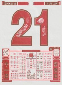 2024年12月29日老黄历生肖运势指南