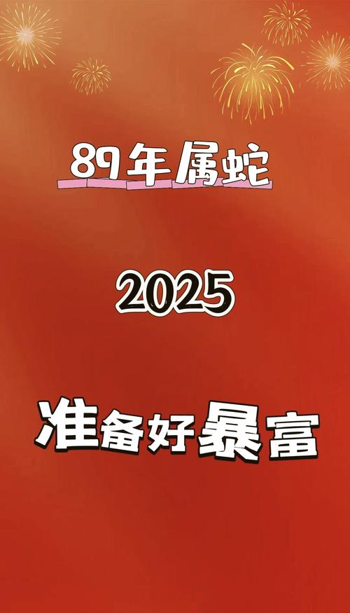 2025财旺年：巨蟹兔狮子蛇四大生肖翻番攻略