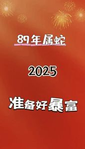 2025财旺年：巨蟹兔狮子蛇四大生肖翻番攻略