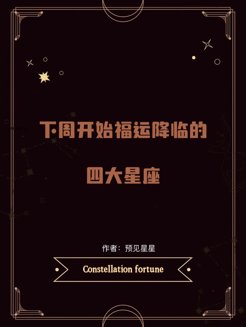 2025年星座生肖运势：运势转折点与机遇指南