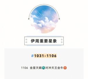 本周星象运势：星座运势详解及YAO叔经验分享