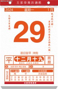 2024年12月29日黄历吉祥色生肖运势揭秘