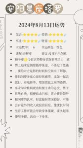 12星座每日运势揭秘：运势仅供参考，活出精彩人生！