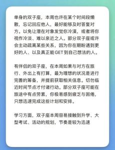2025年星座运势大揭秘：事业财富感情学业全指南
