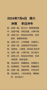 2024年12月30日生肖运势揭秘：吉时吉色财运亨通