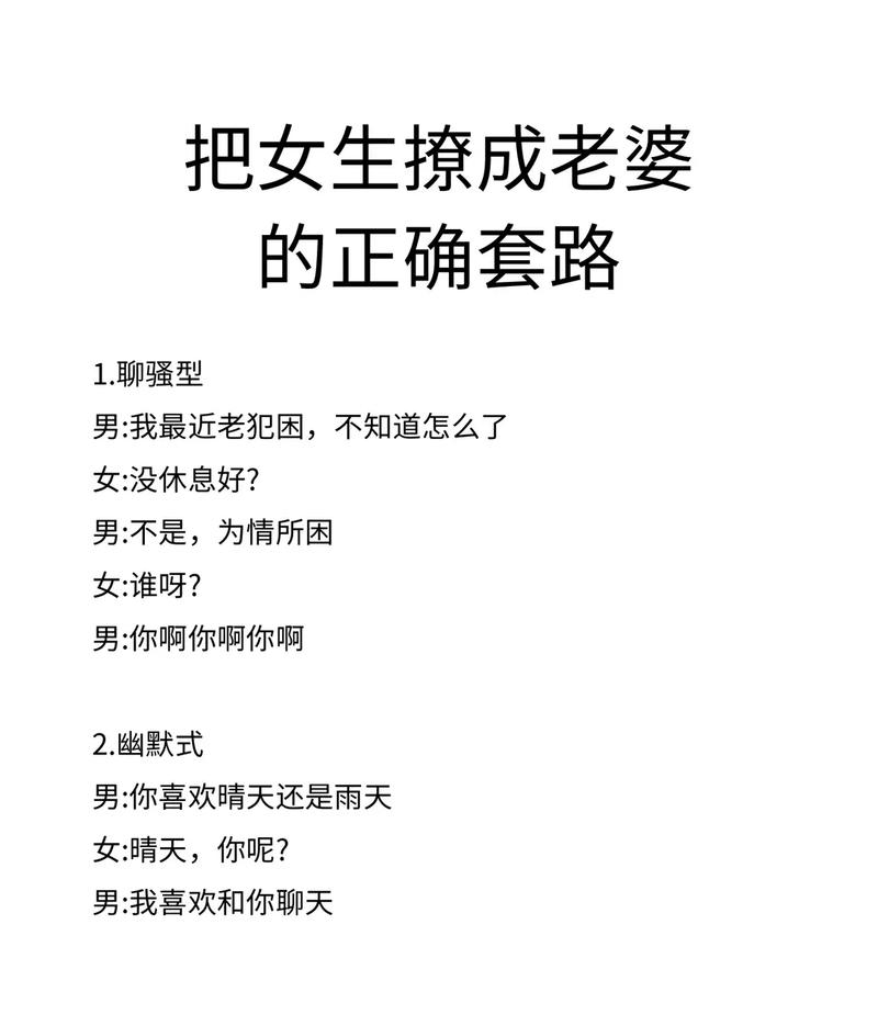 情场秘籍：掌握追求女生的艺术与策略