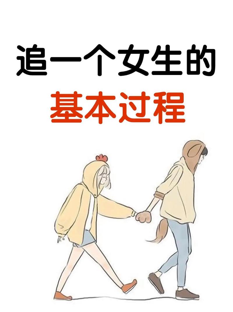 情场秘籍：掌握追求女生的艺术与策略