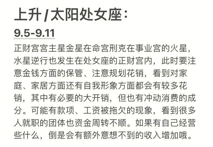 12月29日运势详解：双色红运，处女座贵人，抓住幸运时刻