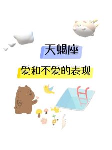 星座爱情迷宫：揭秘不主动坦诚的星座心理