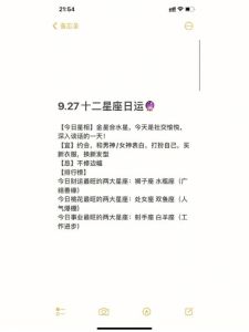 12月29日星座运势揭秘：惊喜好运等你来！