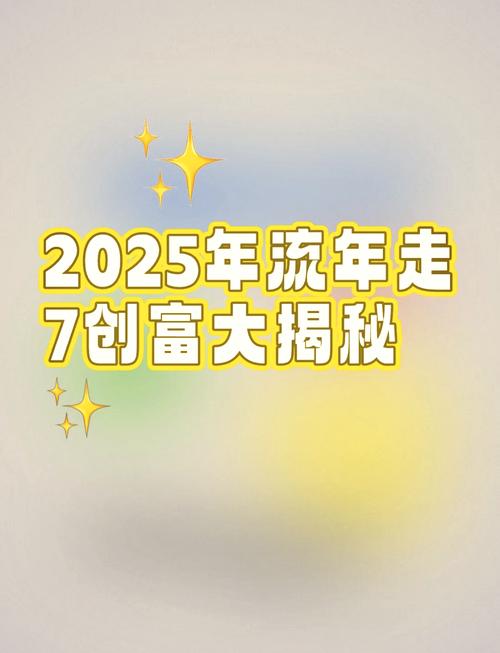 2025年玉帝特别关照：四大生肖财运亨通，你准备好了吗？