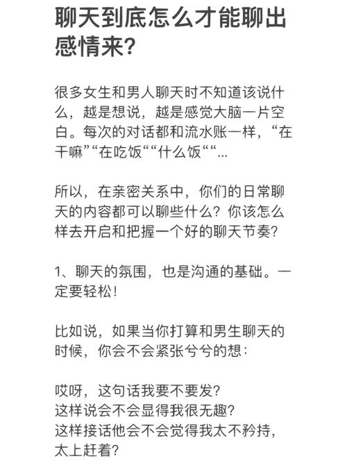 与女生深度交往秘诀：聊天技巧助你浪漫启程