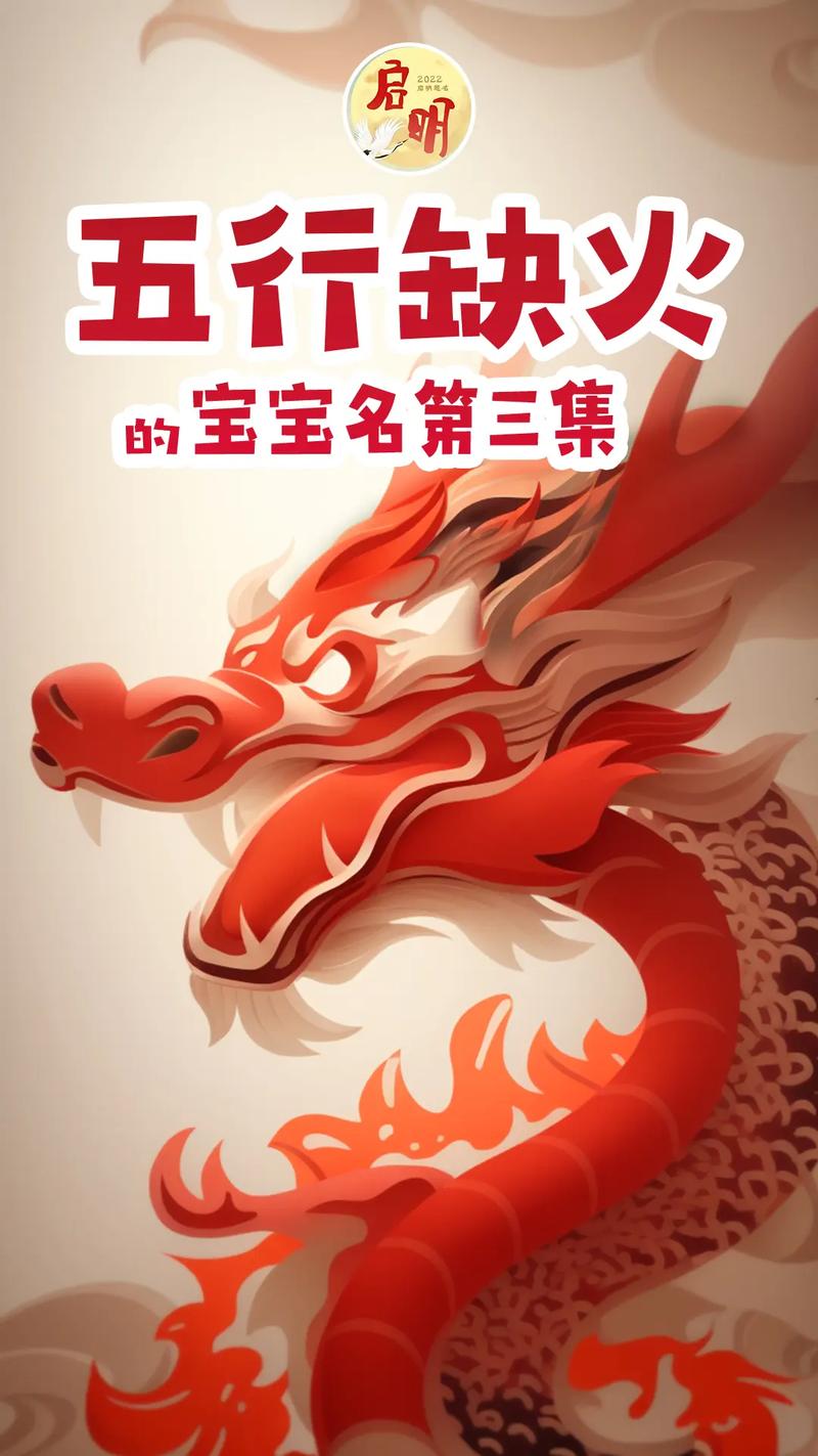 五行八字取名宝典：为缺火宝宝选名的艺术