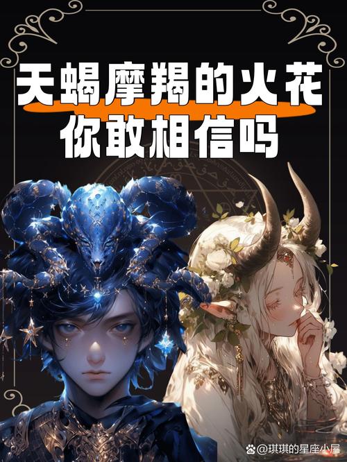 神秘天蝎摩羯，优秀到让人不敢追求的星座魅力