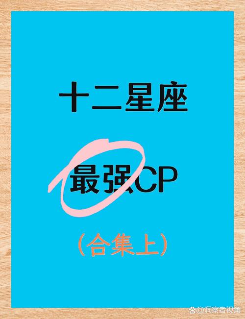 星座爱情秘籍：揭秘星辰缘定三生