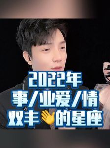 2025年生肖星座事业爱情双丰收预测