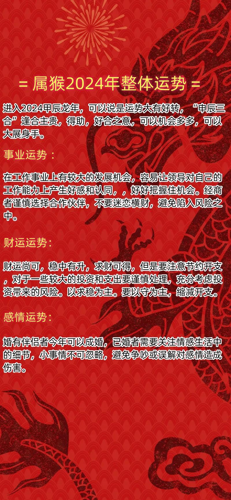 12月31日起，生肖猴等四生肖运势大爆发，2024年迎好运！