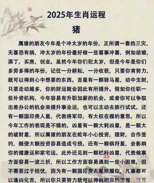2025年生肖运势大揭秘：狗年飞跃，四生肖迎好运！